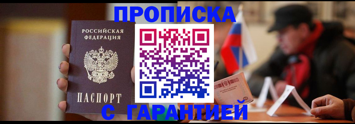 временная регистрация в квартире в Абакане