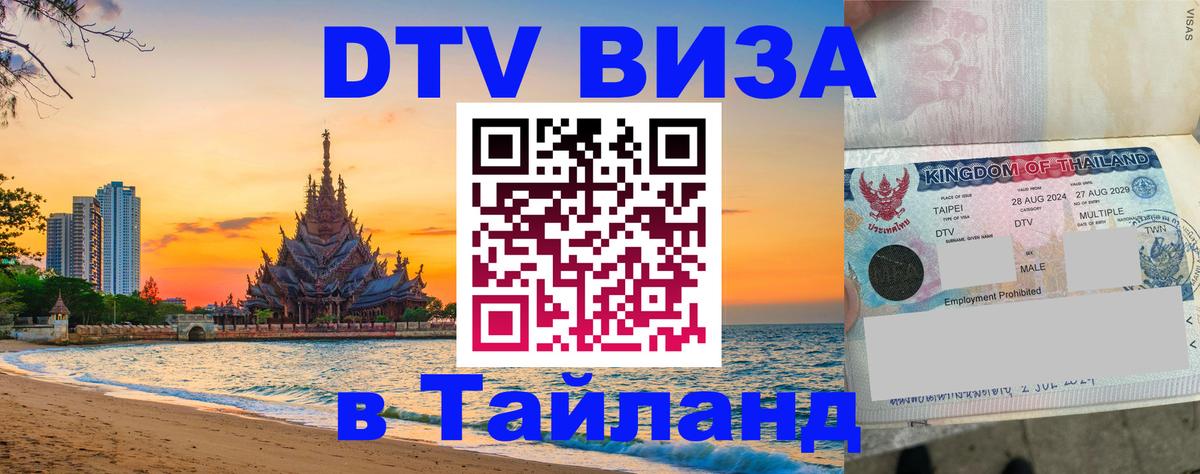 DTV Visa Thailand — прайс и условия, виза без дополнительных документов - 